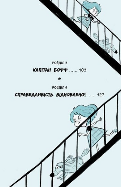Саллі Шукай і М'ячик ведуть слідство: Без повідця 1033795 фото