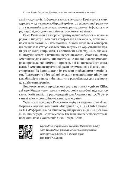 Американське економічне диво і Александр Гамільтон - Коен Стівен - 978-617-8277-05-5 1021518 фото