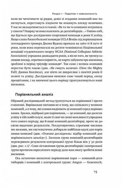 Величні за власним вибором (оновлене видання) 1020821 фото