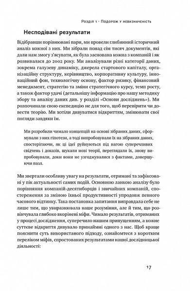 Величні за власним вибором (оновлене видання) 1020821 фото