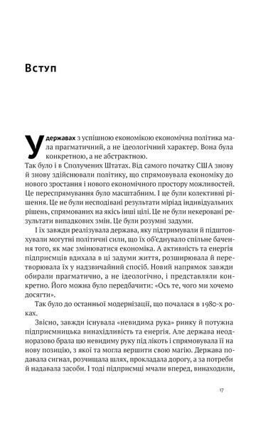 Американське економічне диво і Александр Гамільтон - Коен Стівен - 978-617-8277-05-5 1021518 фото