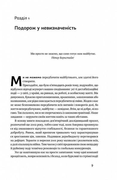 Величні за власним вибором (оновлене видання) 1020821 фото