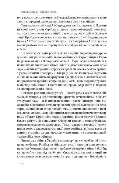 Атоми і попіл: глобальна історія ядерних катастроф 1024095 фото
