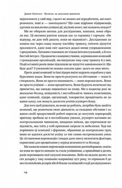 Величні за власним вибором (оновлене видання) 1020821 фото