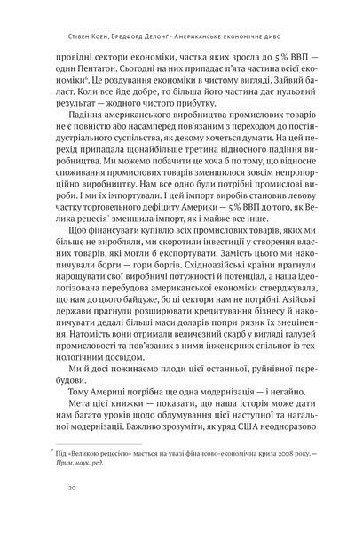 Американське економічне диво і Александр Гамільтон - Коен Стівен - 978-617-8277-05-5 1021518 фото