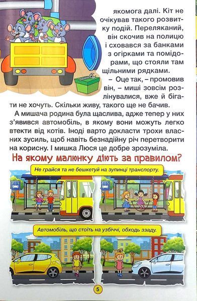 Навчайся &ndash; розважайся. Казки на колесах (53000) 1016174 фото