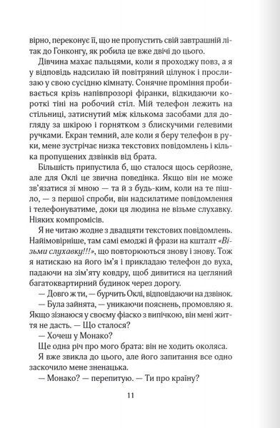 Перетнувши межу. Книга 1 1027753 фото