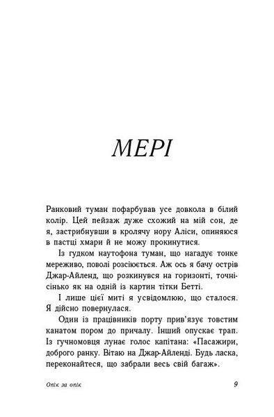 Опік за опік. Книга 1 1028433 фото