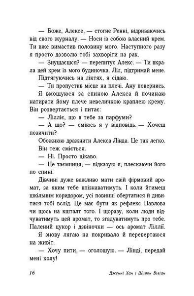 Опік за опік. Книга 1 1028433 фото