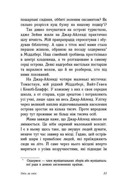 Опік за опік. Книга 1 1028433 фото