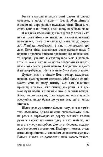 Опік за опік. Книга 1 1028433 фото