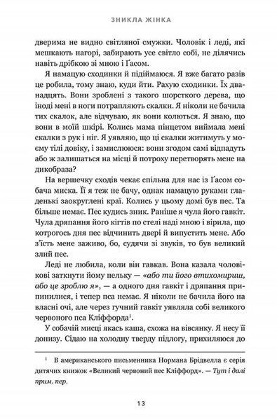 Зникла жінка (paperback) 1034650 фото