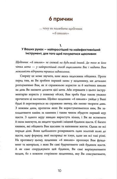 6 хвилин. Щоденник, який змінить ваше життя (Сірий) 1016179 фото