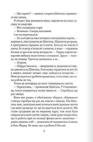 Перетнувши межу. Книга 1 1027753 фото