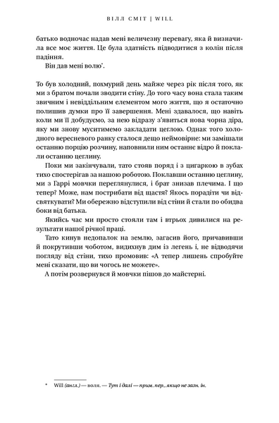 Will. Вілл 1012926 фото