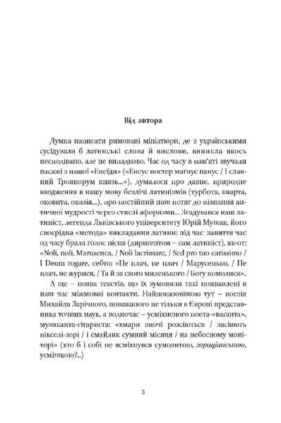 Від-homin за homo-ном: античні суголосся 1028045 фото