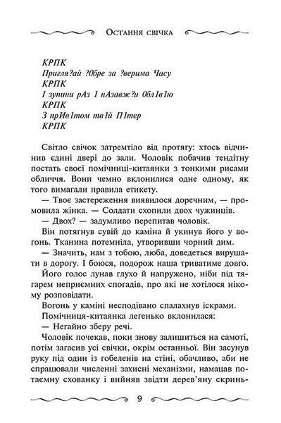 Улісс Мур. Книга 6. Первинний Ключ 1009318 фото
