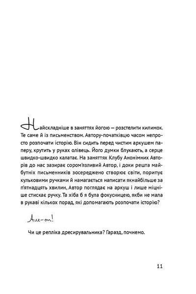 Пиши. Легкий шлях від ідеї до книжки 1018359 фото