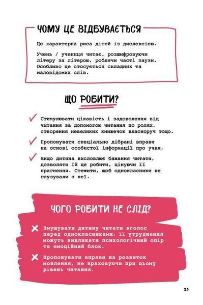 Що робити? Чого робити не можна? Дислексія. Посiбник для вчителiв початкової школи 1030187 фото
