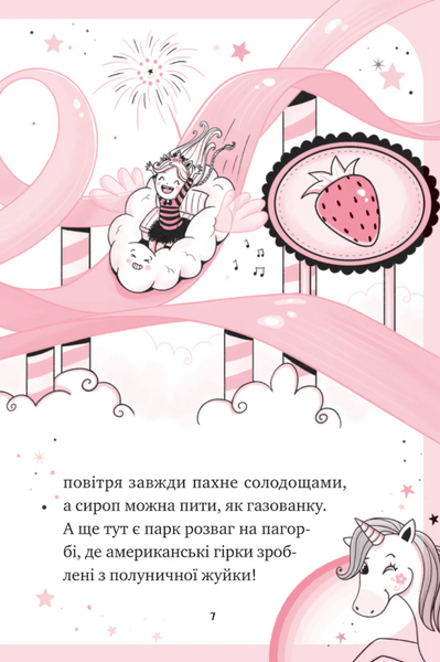 Мистецтво польотів. Єдиноріжжя. Книга 1 1033623 фото