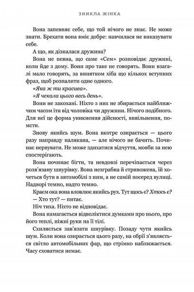 Зникла жінка (paperback) 1034650 фото