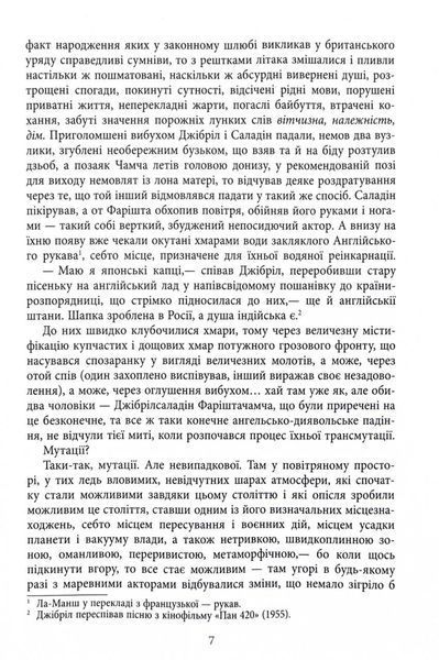 Сатанинські вірші 1028368 фото