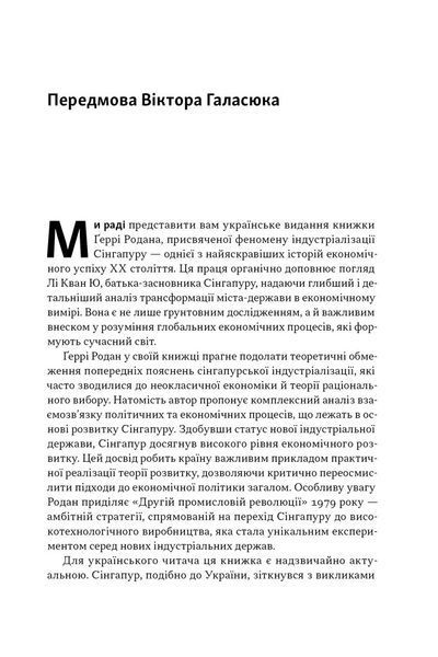 Сінгапурське економічне диво. Від британської колонії до азійського тигра 1031601 фото