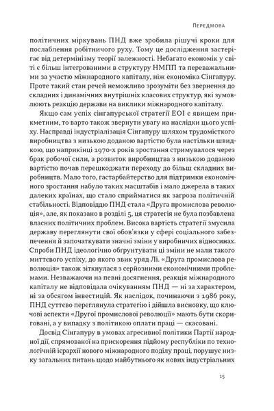 Сінгапурське економічне диво. Від британської колонії до азійського тигра 1031601 фото
