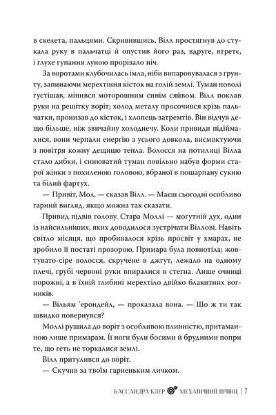 Механічний принц. Пекельні пристрої. Книга 2 1034522 фото