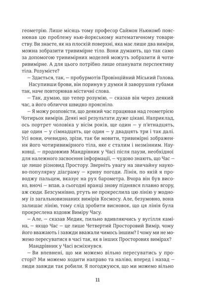 Машина часу 1034183 фото