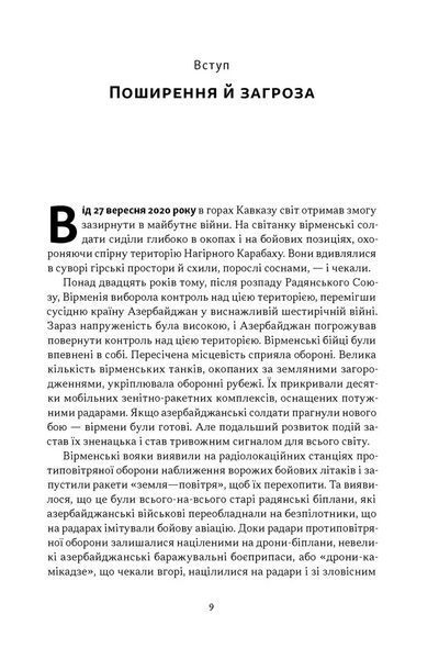 Звір у машині. Як робототехніка і штучний інтелект змінюють війни та майбутнє людських конфліктів 1046267 фото