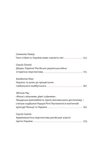 Війна і нові горизонти. Лідери думок про сьогодення й майбутнє України і світу 1025544 фото