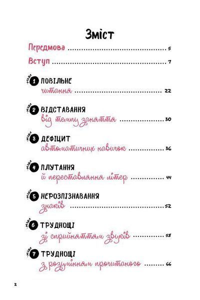 Що робити? Чого робити не можна? Дислексія. Посiбник для вчителiв початкової школи 1030187 фото