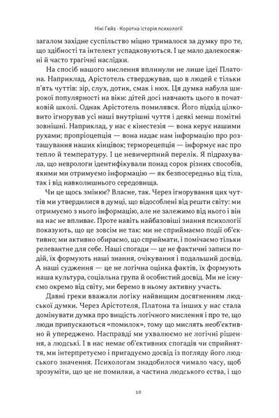 Коротка історія психології 1033401 фото