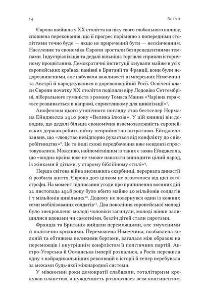 Лідерство. Шість стратегів світової політики 1030511 фото