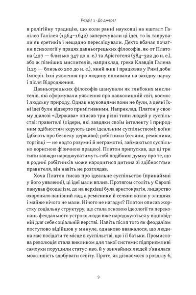 Коротка історія психології 1033401 фото