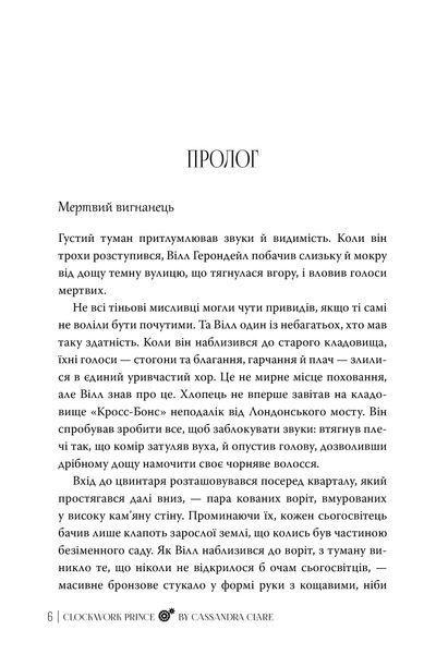Механічний принц. Пекельні пристрої. Книга 2 1034522 фото