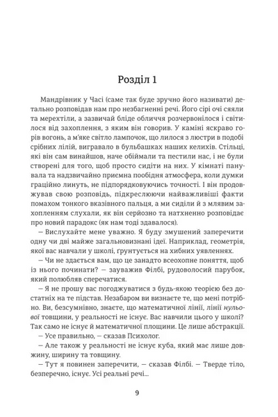 Машина часу 1034183 фото