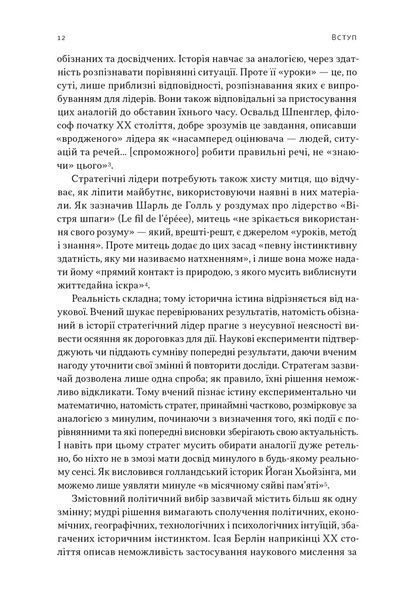 Лідерство. Шість стратегів світової політики 1030511 фото