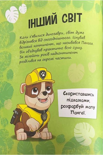 Щенячий патруль. Динозаври. Щоденник Кремеза 1021200 фото