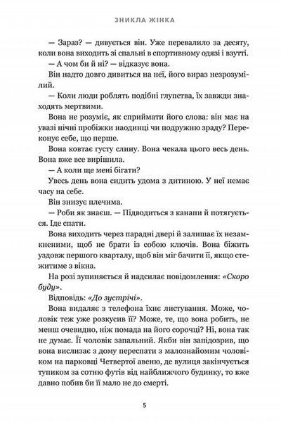 Зникла жінка (paperback) 1034650 фото