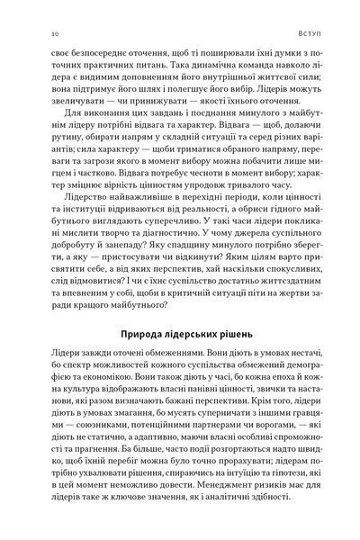 Лідерство. Шість стратегів світової політики 1030511 фото