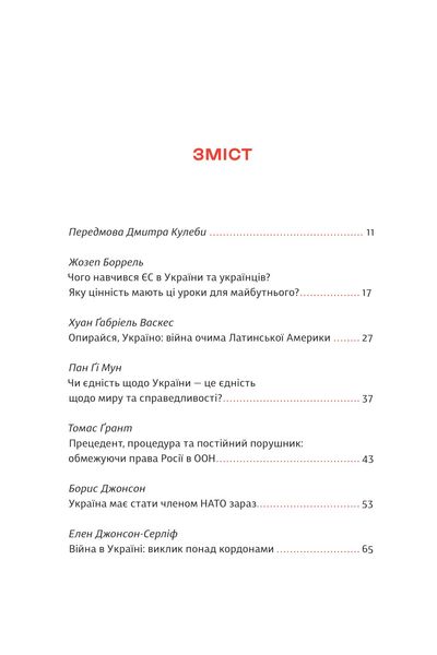 Війна і нові горизонти. Лідери думок про сьогодення й майбутнє України і світу 1025544 фото