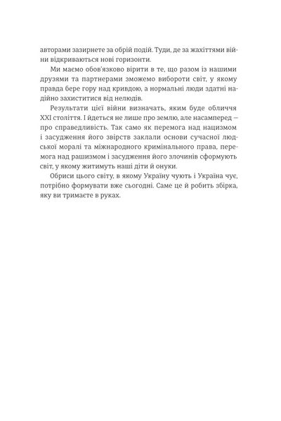 Війна і нові горизонти. Лідери думок про сьогодення й майбутнє України і світу 1025544 фото