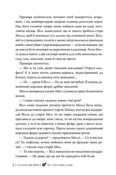 Механічний принц. Пекельні пристрої. Книга 2 1034522 фото