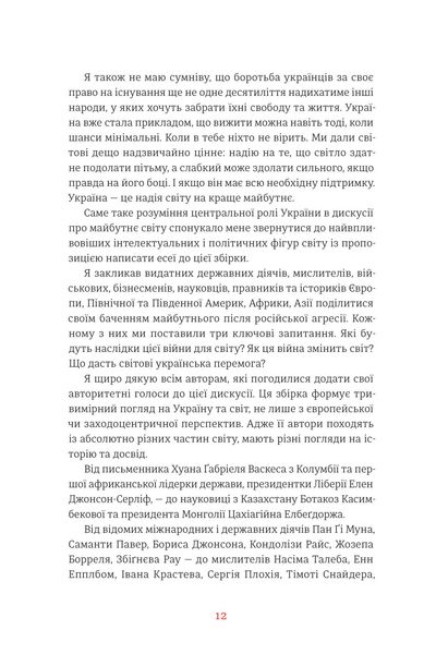 Війна і нові горизонти. Лідери думок про сьогодення й майбутнє України і світу 1025544 фото