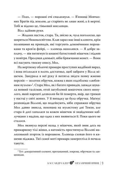 Механічний принц. Пекельні пристрої. Книга 2 1034522 фото