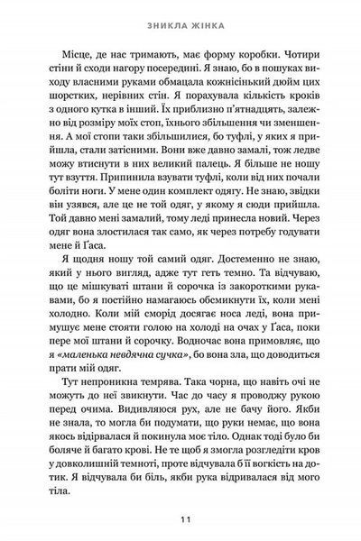 Зникла жінка (paperback) 1034650 фото