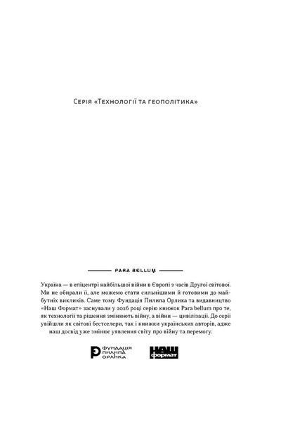 Звір у машині. Як робототехніка і штучний інтелект змінюють війни та майбутнє людських конфліктів 1046267 фото