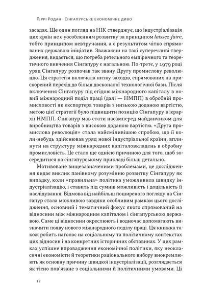 Сінгапурське економічне диво. Від британської колонії до азійського тигра 1031601 фото